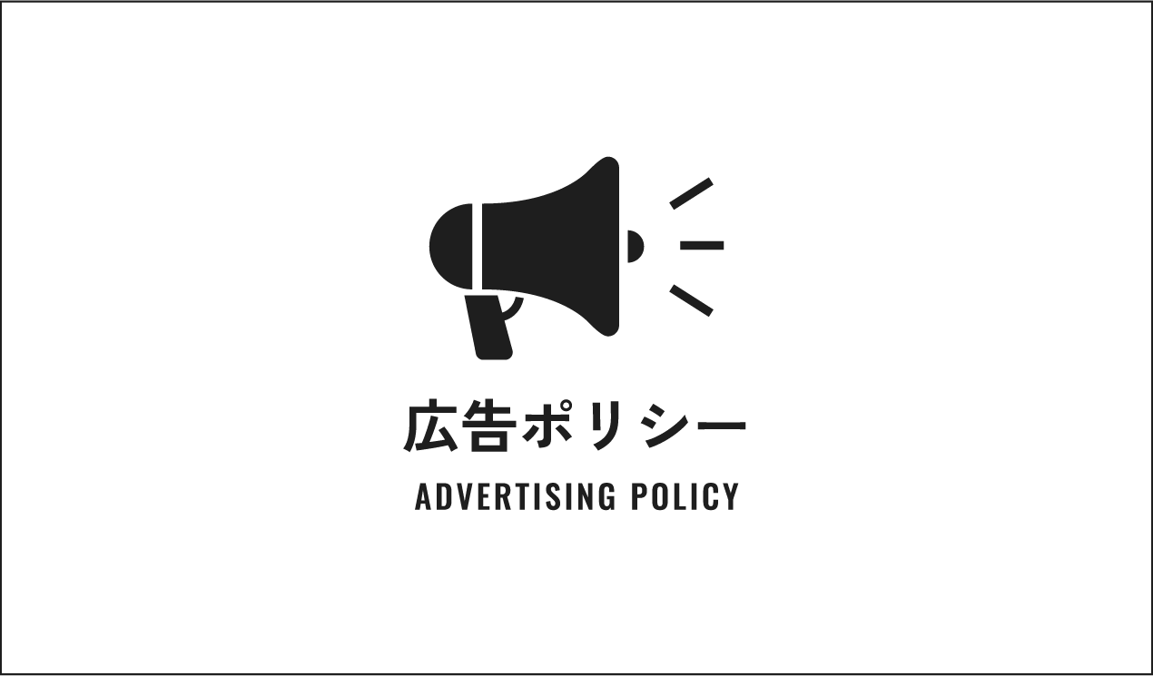 広告ポリシー / ADVERTISING POLICY