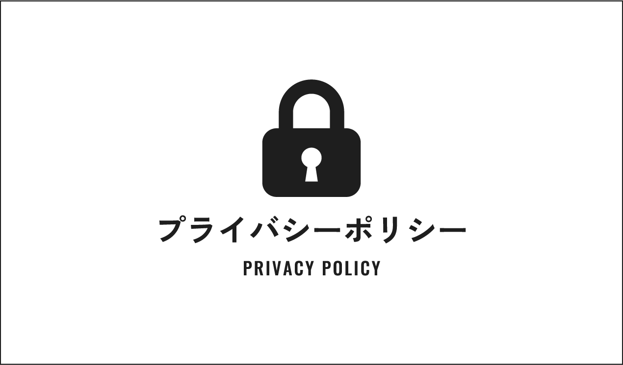 プライバシーポリシー / PRIVACY POLICY