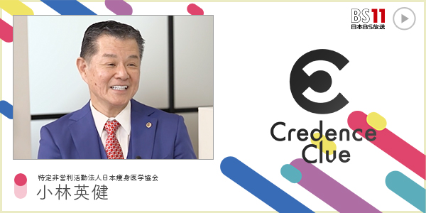 BS11『CC〜Credence Clue〜』出演
